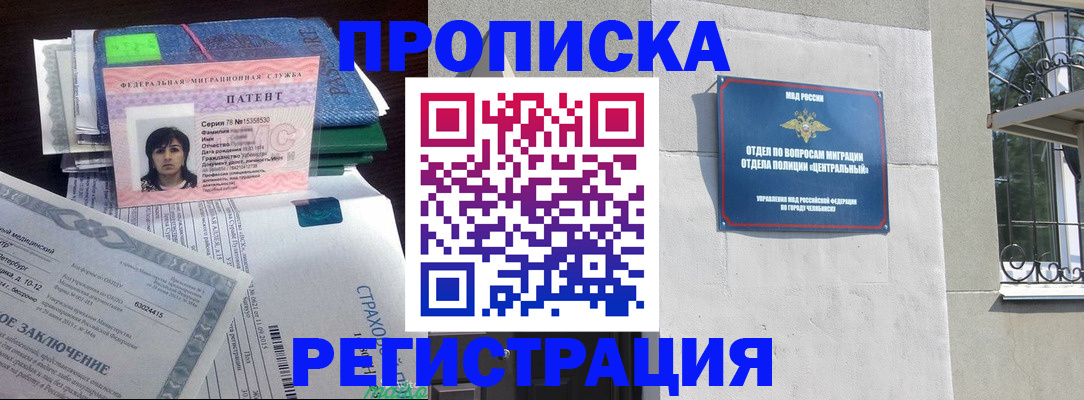 прописка паспорт в Снежинске